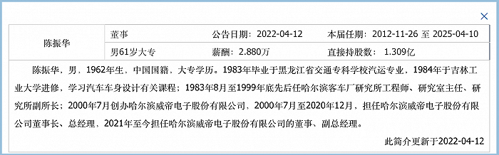 预亏公告前减持套现 威帝股份董事被立案 持股超1.3亿股