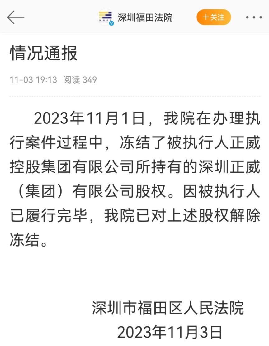 股权冻结前夕 正威实控人“抽身”