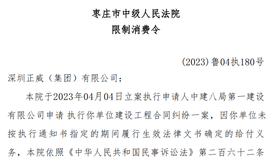 股权冻结前夕 正威实控人“抽身”