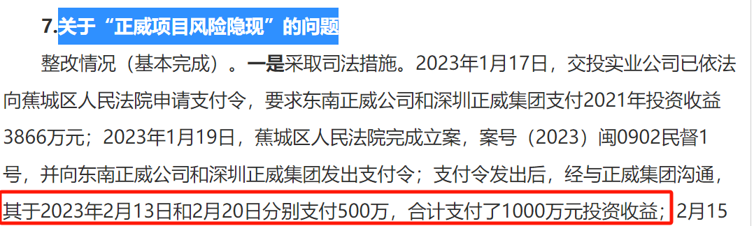 股权冻结前夕 正威实控人“抽身”