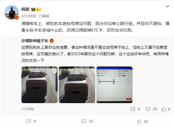 皮卡在拖车上也被拍到违章 汽车博主支招：可遮住号牌、记得拔ETC