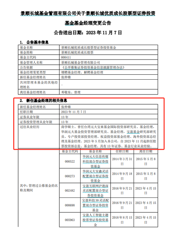 曝光了！又有知名基金经理“转会”