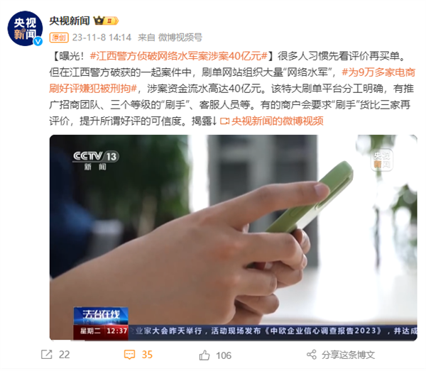 网购注意！央视曝光网店爆款背后水军：为9万多电商商家刷好评销量