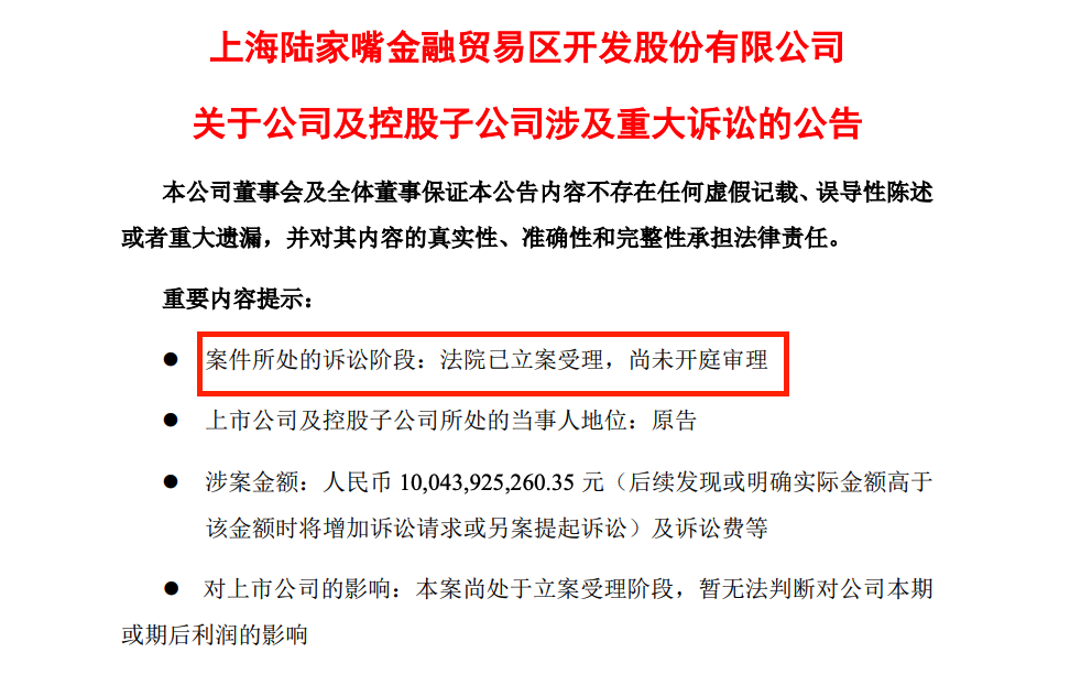 222轮报价竟拿下“毒地”，陆家嘴起诉苏钢集团索赔100亿，已立案