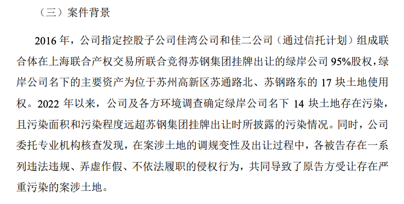 222轮报价竟拿下“毒地”，陆家嘴起诉苏钢集团索赔100亿，已立案