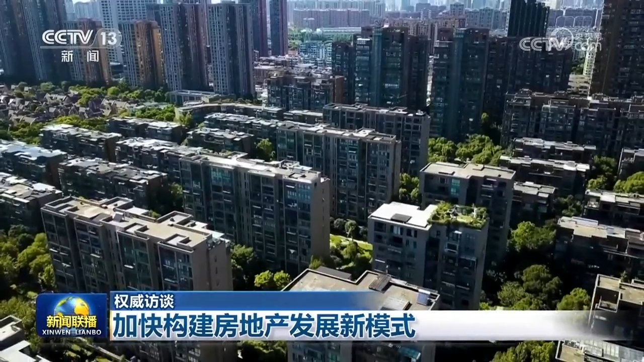 加快构建房地产发展新模式