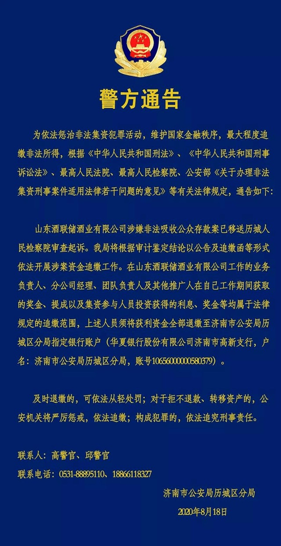 盘点酒业四大招商骗局，有企业涉案金额超10亿