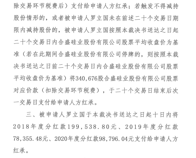 合盛硅业原总经理之妻实名举报董事长罗立国 公司：相信法院会依法查明事实真相