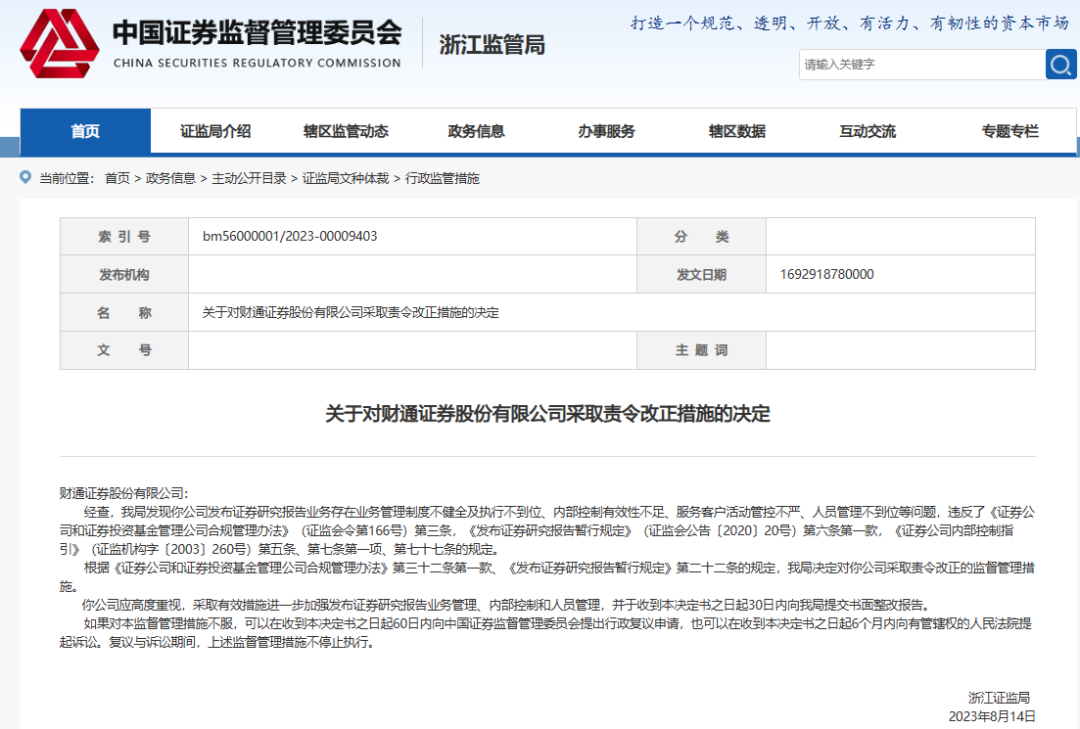 财通证券研究所“火出圈”！实习生日出勤超13小时