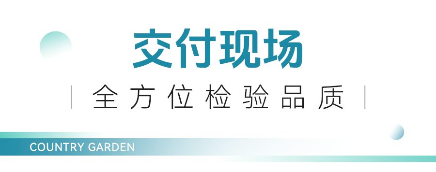 完美收官！湖北随县碧桂园天悦城534套房屋全部交付