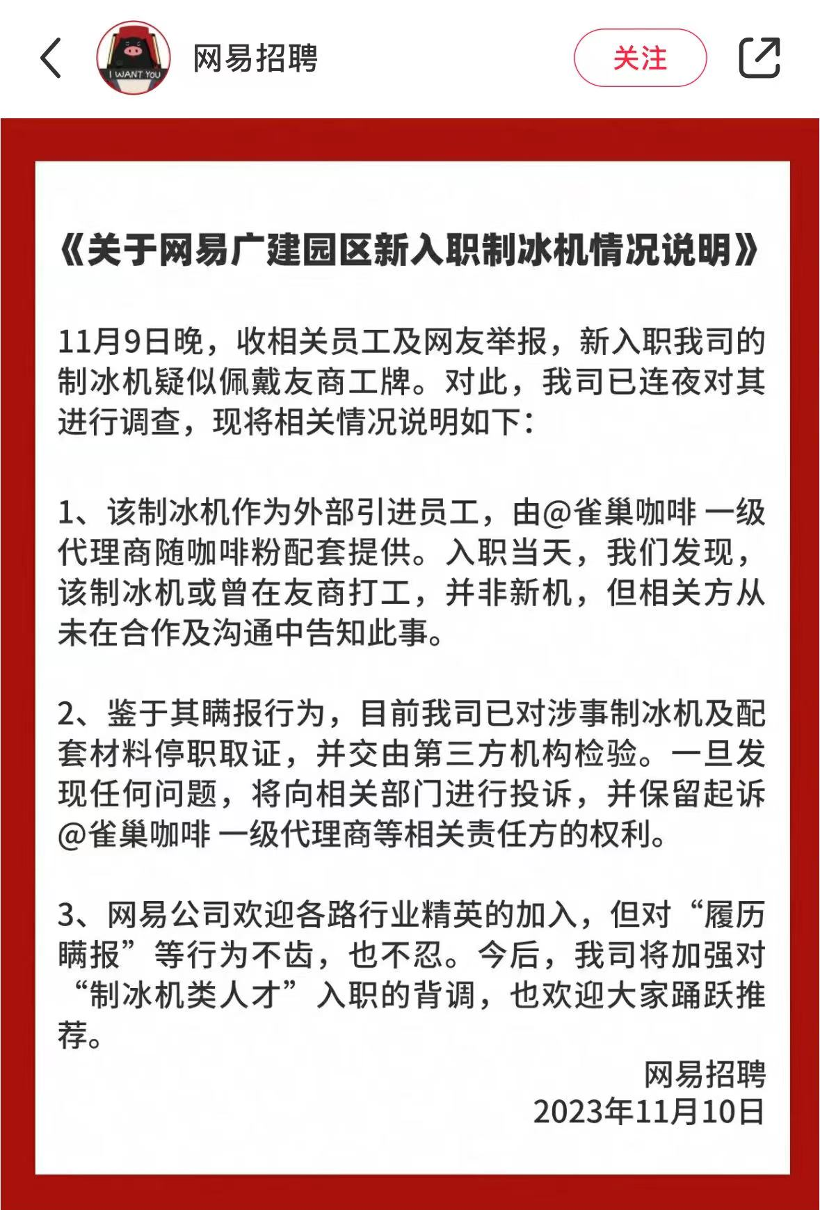 网易把雀巢举报了！买了台制冰机，竟是腾讯用过的，标签都没撕？网友：制冰机都有两段大厂实习经历