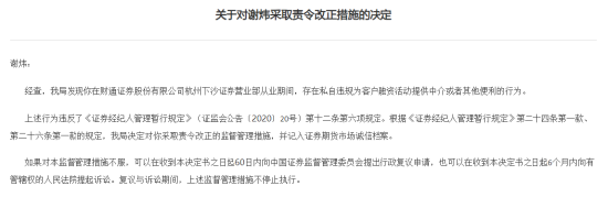 债券承销等业务存多项问题 财通证券被责令改正！3名员工领罚单