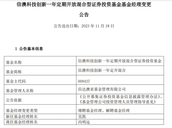 知名百亿基金经理冯明远，又卸任！什么原因？