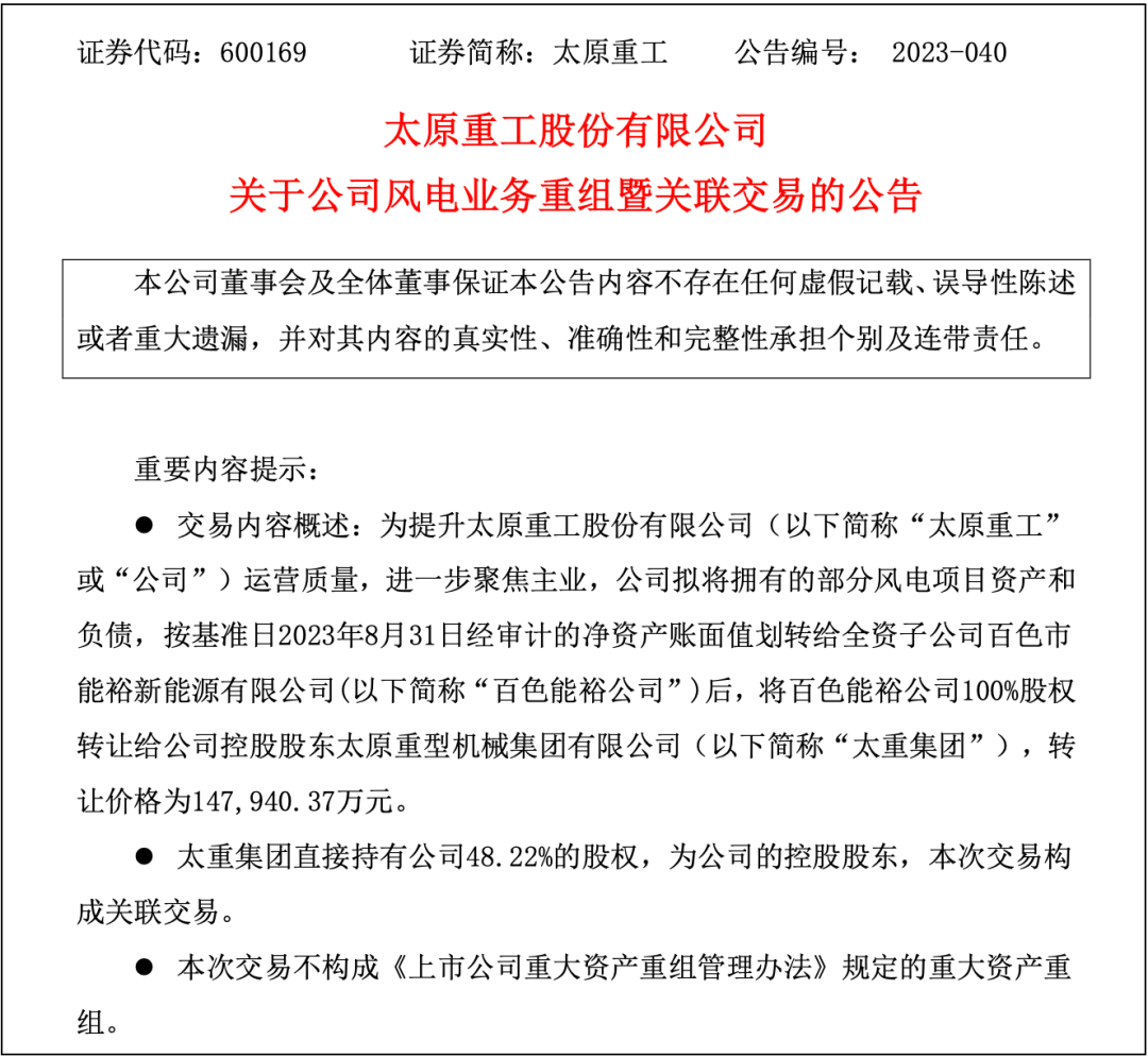 多家整机商甩卖风电场资产：为何连“下金蛋的母鸡”都卖了？