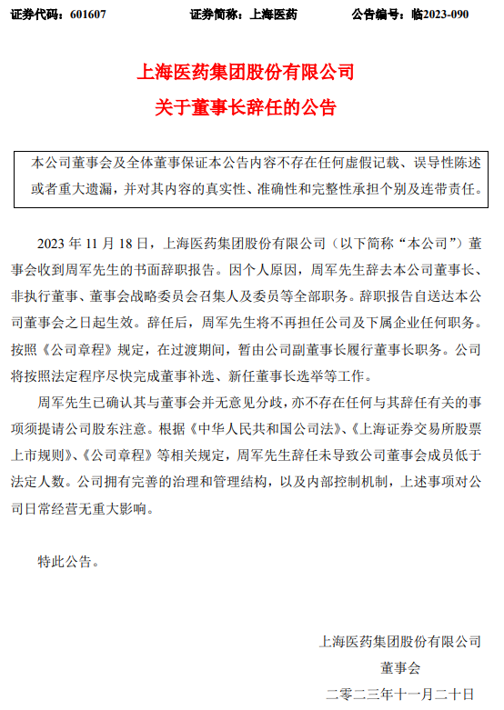 突发！600亿医药巨头董事长辞职