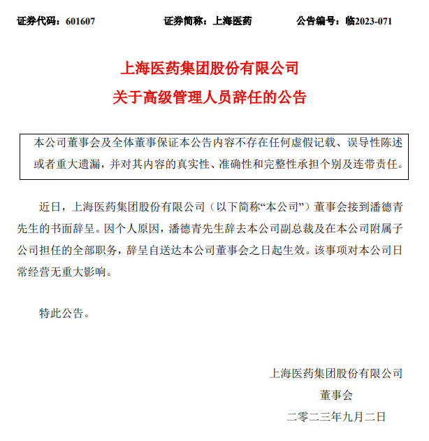 突发！600亿医药巨头董事长辞职