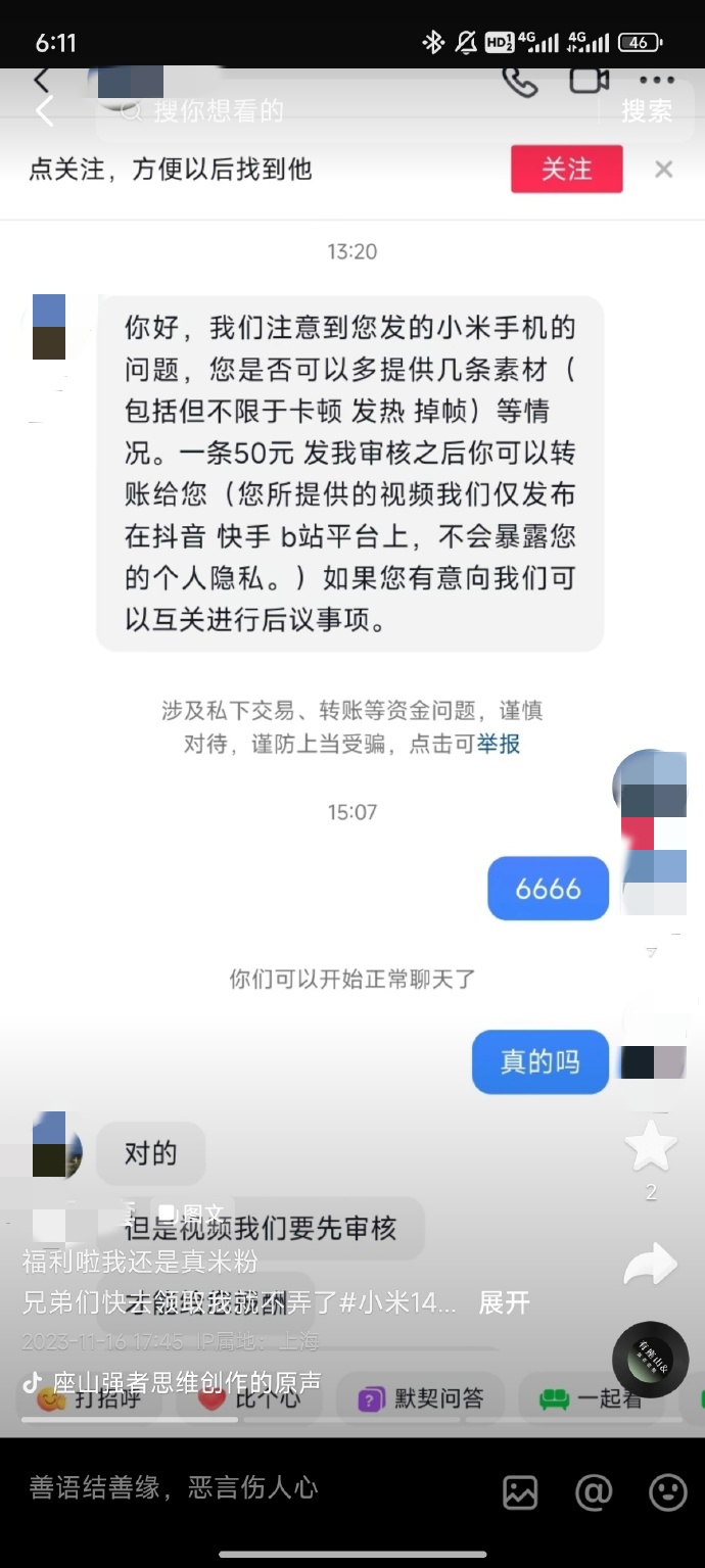 小米手机遭刻意抹黑，雷军 @小米品牌安全“出击”