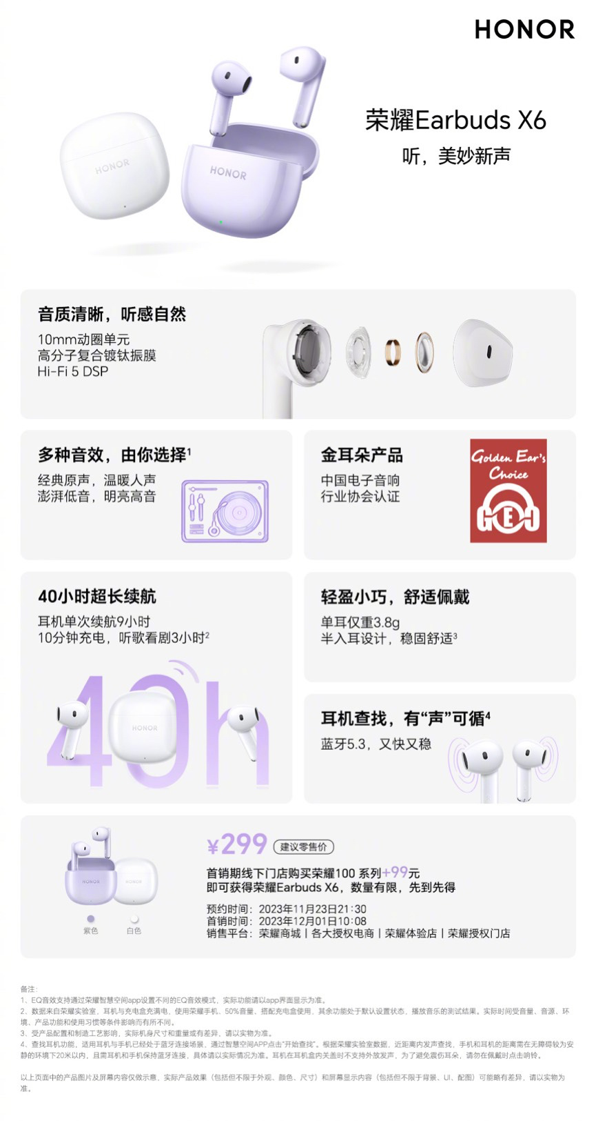 荣耀 Earbuds X6 无线耳机发布：半入耳式设计，到手价 249 元