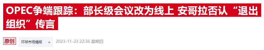 空头伺机而动！欧佩克大会前一波三折 尼日利亚代表称仍寻求团结合作