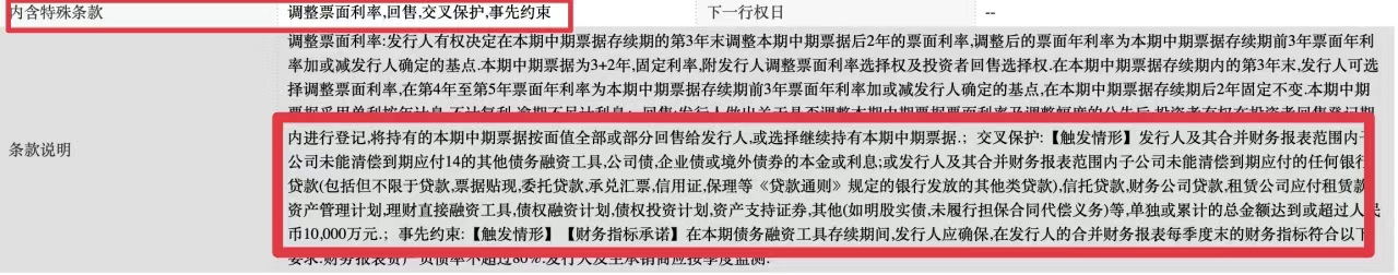 超23亿商票逾期触发债券交叉保护条款，中林集团现危机