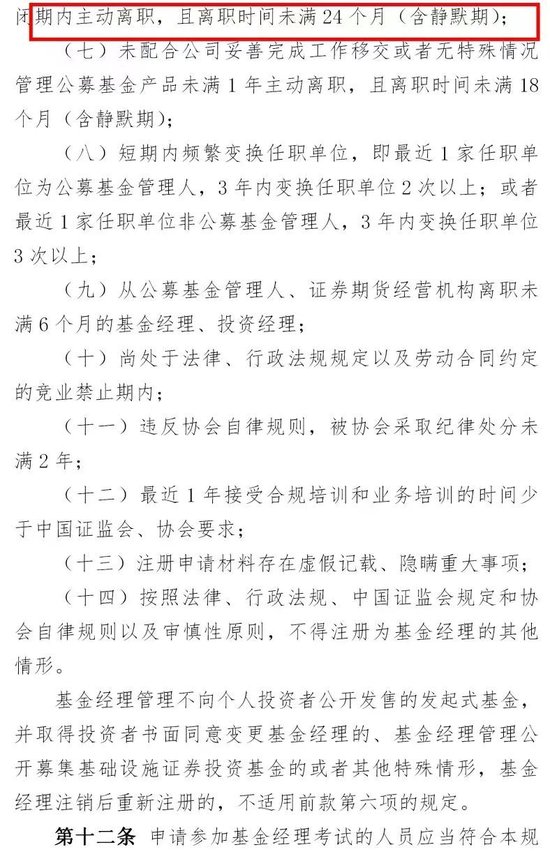 杜绝基金经理“半路先跑路”，为证监会点赞