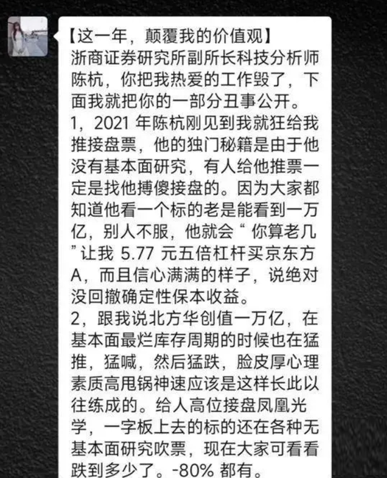 前美女分析师荐股反被上市公司举报，曾喊A股将上4000点