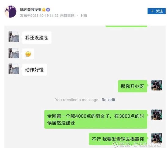 前美女分析师荐股反被上市公司举报，曾喊A股将上4000点