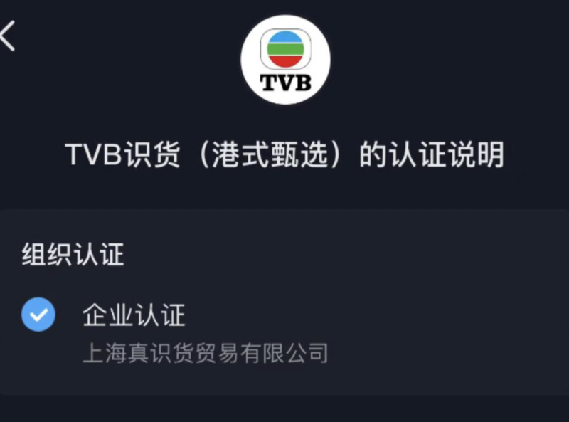 《新闻女王》大热背后的TVB：五年累计亏损超22亿港元，跨界直播带货谋自救6个月卖出2.5亿港元