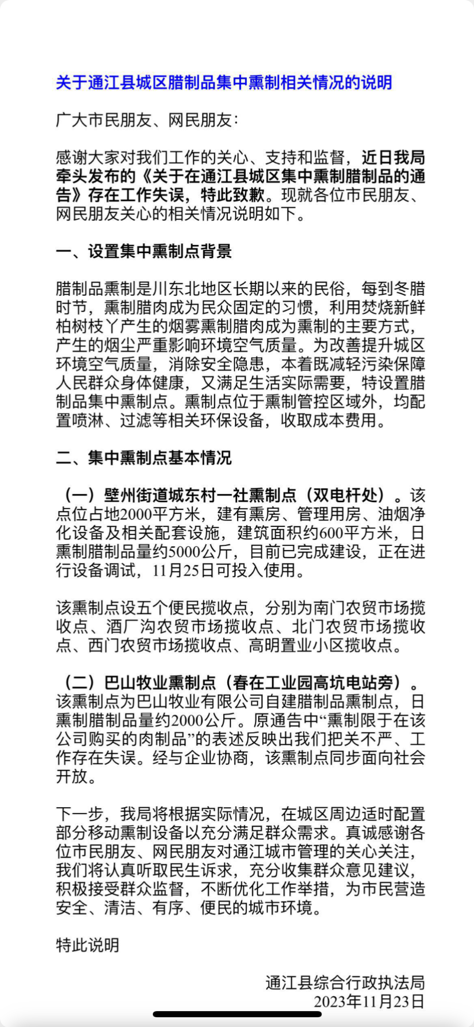 从禁止到致歉！还原四川两地禁止城区熏制腊肉事件