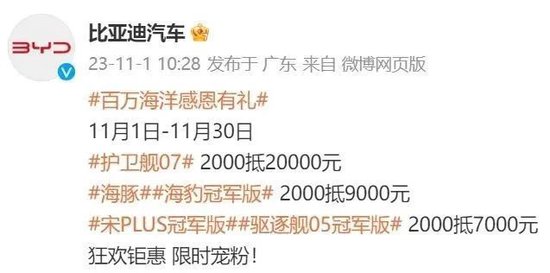 比亚迪回应终端促销：仅限于11月内、非官方降价