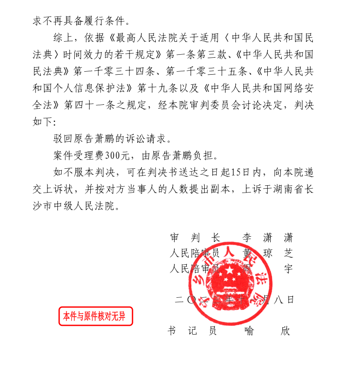 人脸官司后续：保险公司刷脸未被认定侵权 车主已上诉