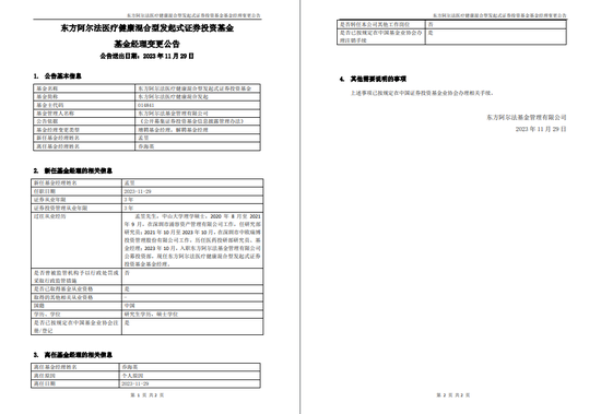 告急！东方阿尔法基金创始人业绩“垫底”，核心骨干女将离职……