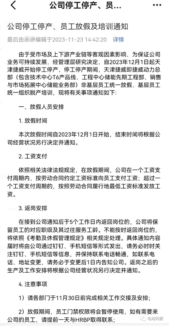 复星遭遇储能“滑铁卢”：停工停产、IPO折戟、8亿股权遭冻结