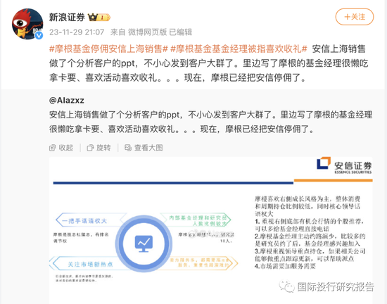 安信上海摩根基金派点分析：摩根基金经理相对比较懒惰，喜欢活动喜欢收礼