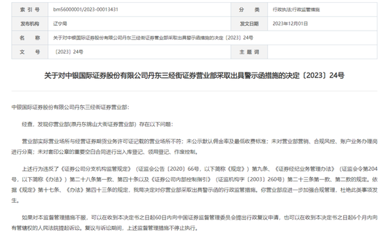 罕见！又见空白合同，中银国际证券领罚，老将翻车？