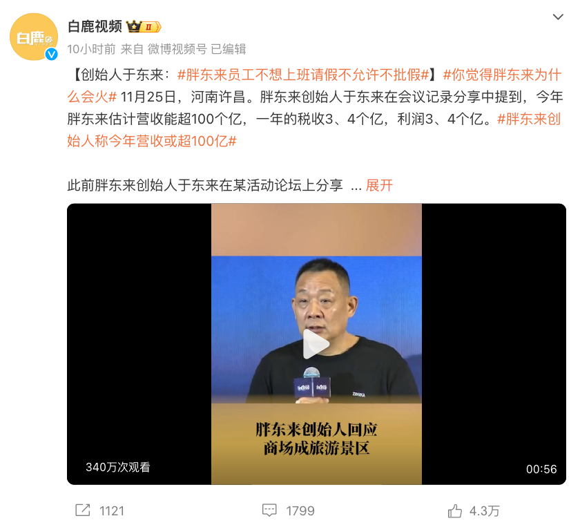 “员工不想上班，请假不允许不批假”，胖东来创始人称，今年营收或超100亿，管理层已实现190天的休假