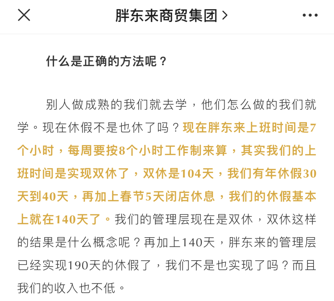 最新！保洁税后工资达7000元，胖东来被质疑价高，创始人回应...