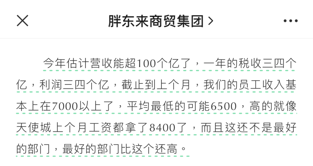 最新！保洁税后工资达7000元，胖东来被质疑价高，创始人回应...