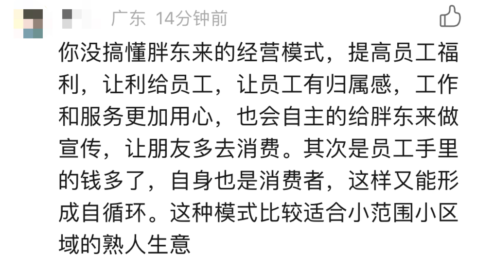 最新！保洁税后工资达7000元，胖东来被质疑价高，创始人回应...