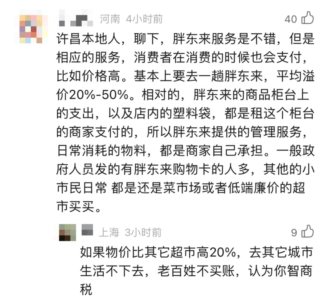 最新！保洁税后工资达7000元，胖东来被质疑价高，创始人回应...