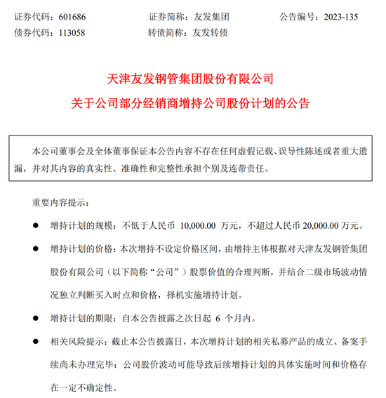 好队友出手！友发集团将获经销商1亿元以上增持！