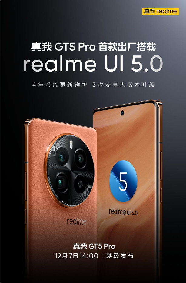 realme 真我 GT5 Pro 手机出厂搭载 realme UI 5.0：4 年系统维护，3 次安卓大版本升级