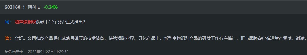 小米手机或测试超声波指纹应用 这些公司回应已有布局
