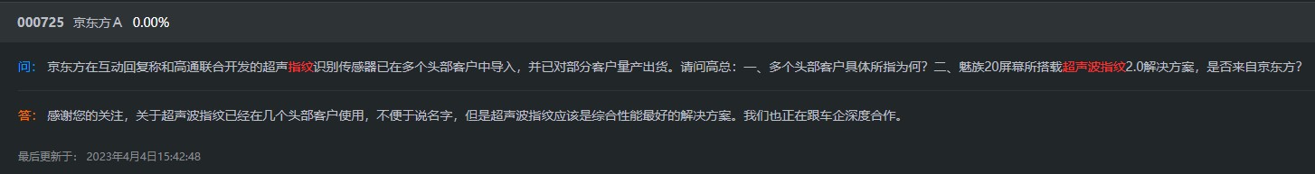 小米手机或测试超声波指纹应用 这些公司回应已有布局