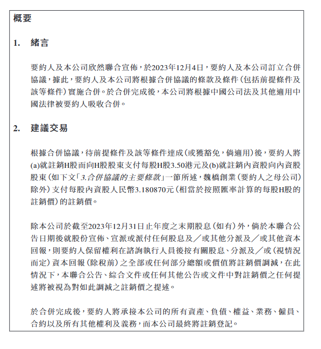 又一家港股公司宣布私有化! 魏桥纺织股价应声大涨超90%