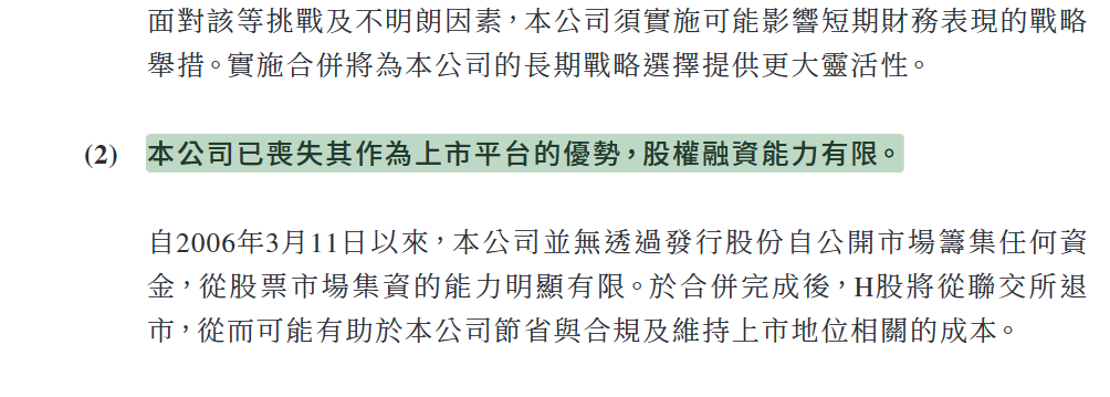 又一家港股公司宣布私有化! 魏桥纺织股价应声大涨超90%