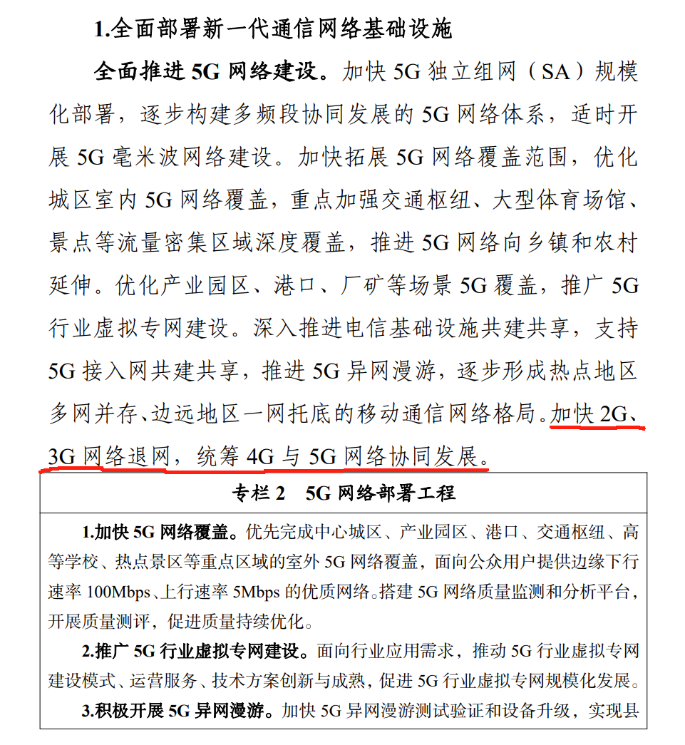 2G、3G将“退网”！工信部：这是必然选择