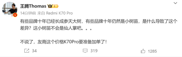 小米王腾再怼一加李杰：十年还是小树苗 不会是仙人掌吧