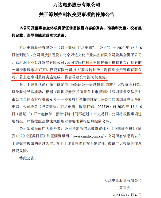 王健林出让万达电影股权“救火” 中国儒意抄底接盘布局全产业链