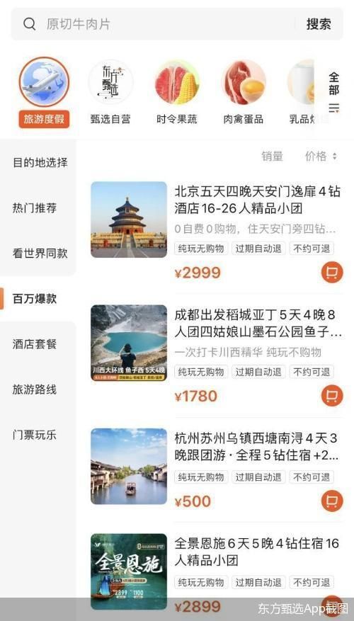 上线文旅产品 东方甄选开辟第二增长曲线？